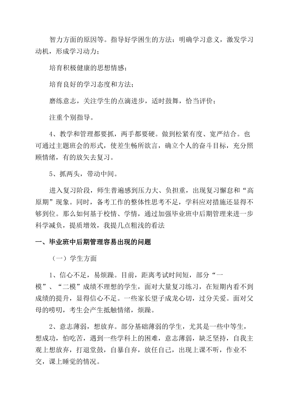 如何做好小学复习工作_第2页