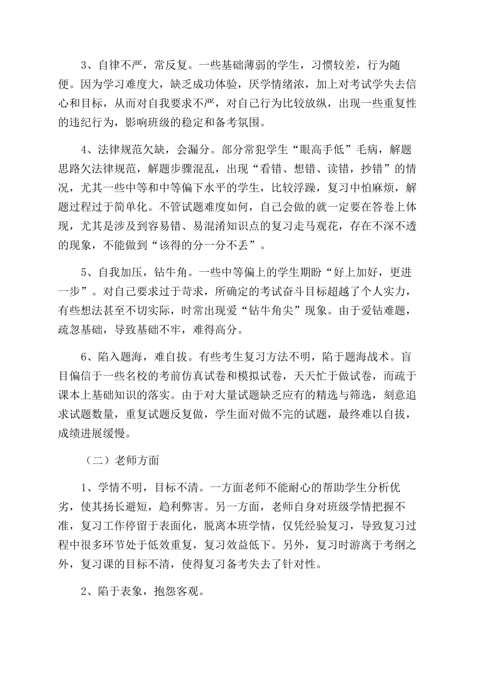 如何做好小学复习工作_第3页