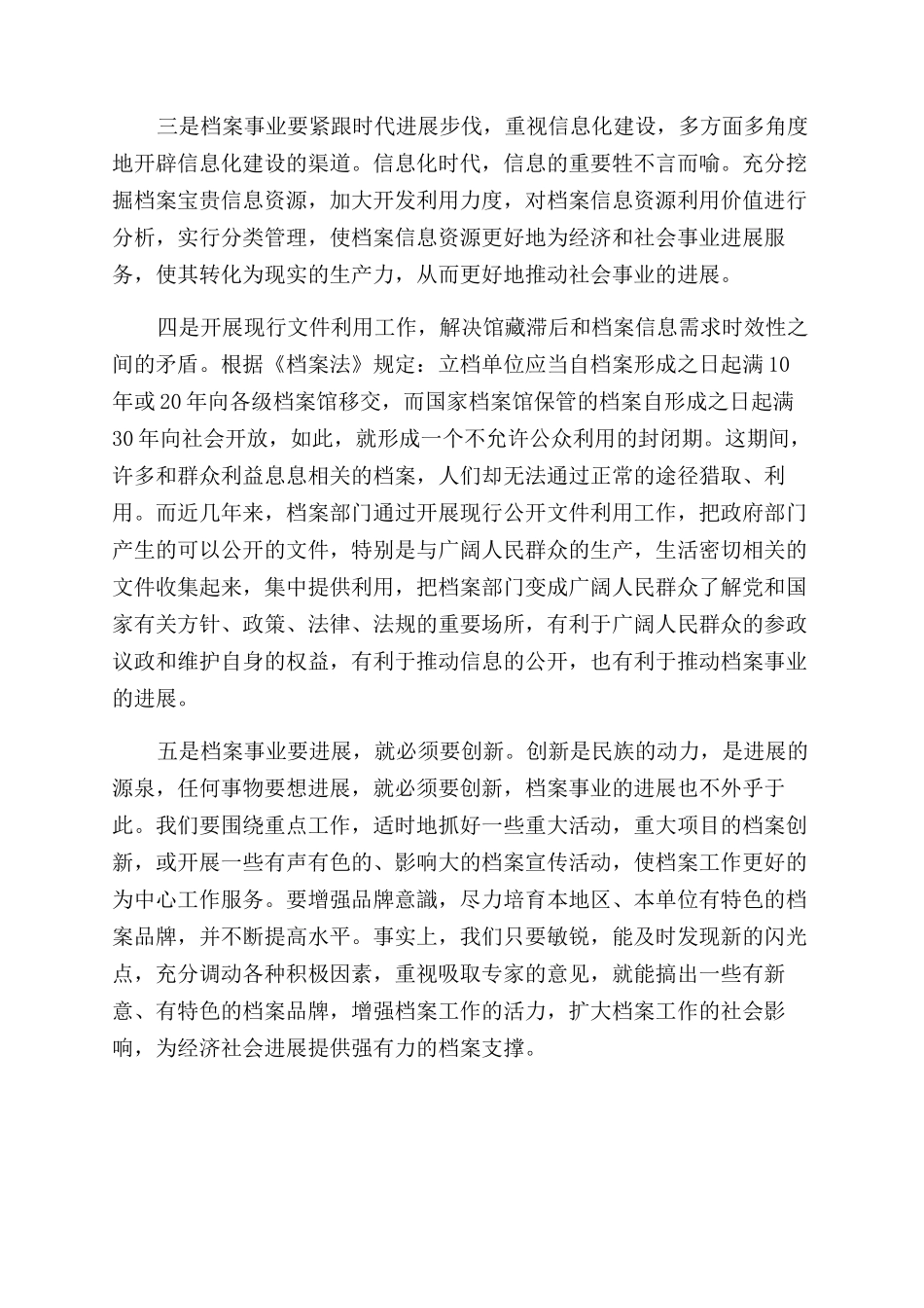 如何做好新形势下的档案信息化工作_第2页