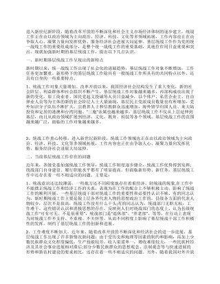 如何做好新时期基层统战工作