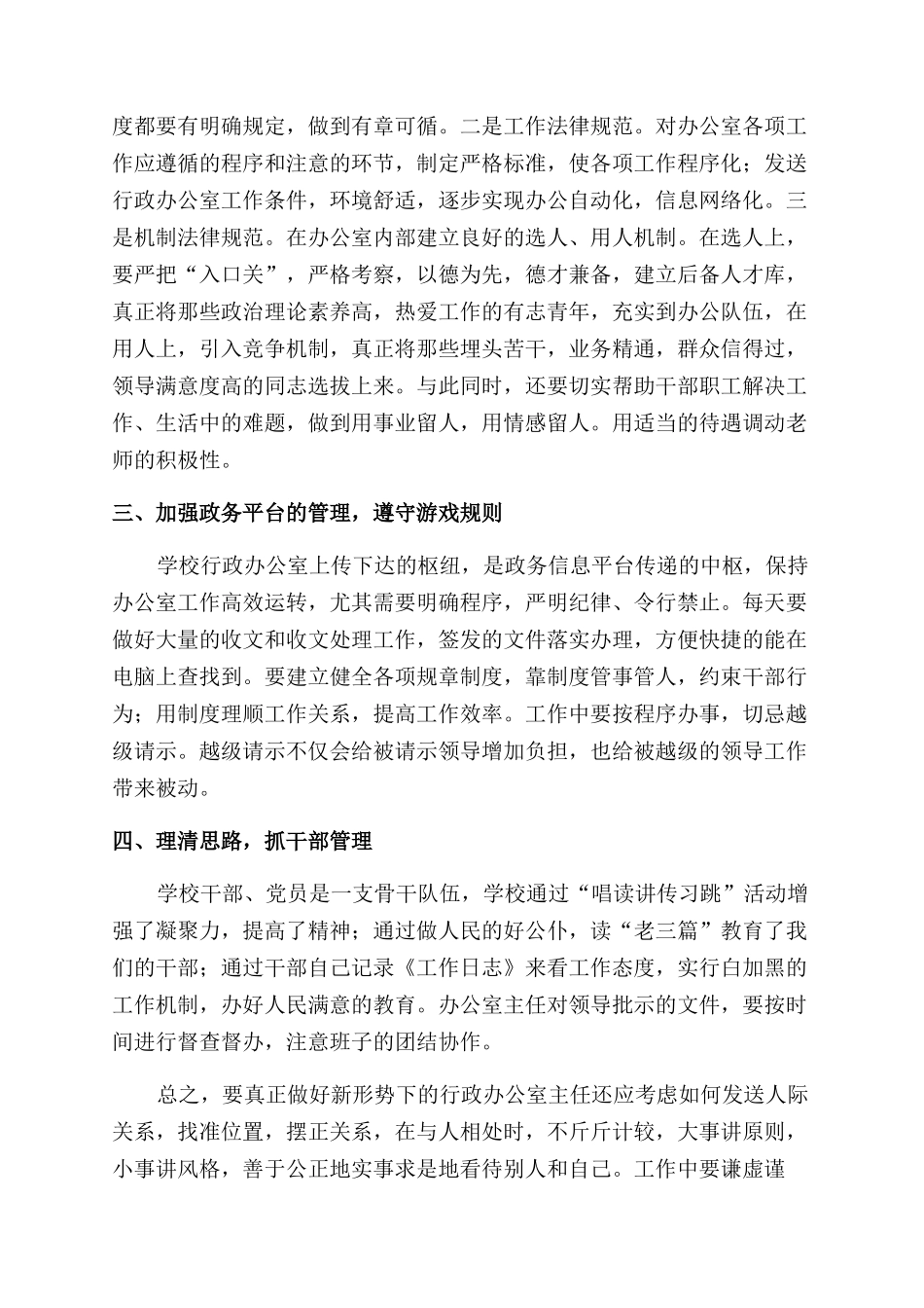 如何做好新形势下学校行政办公室工作_第2页