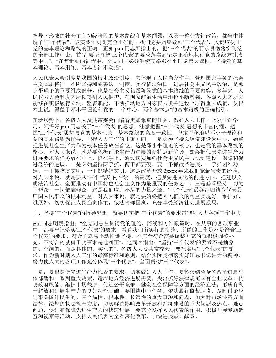 如何做好新时期人大工作人大政协_第2页