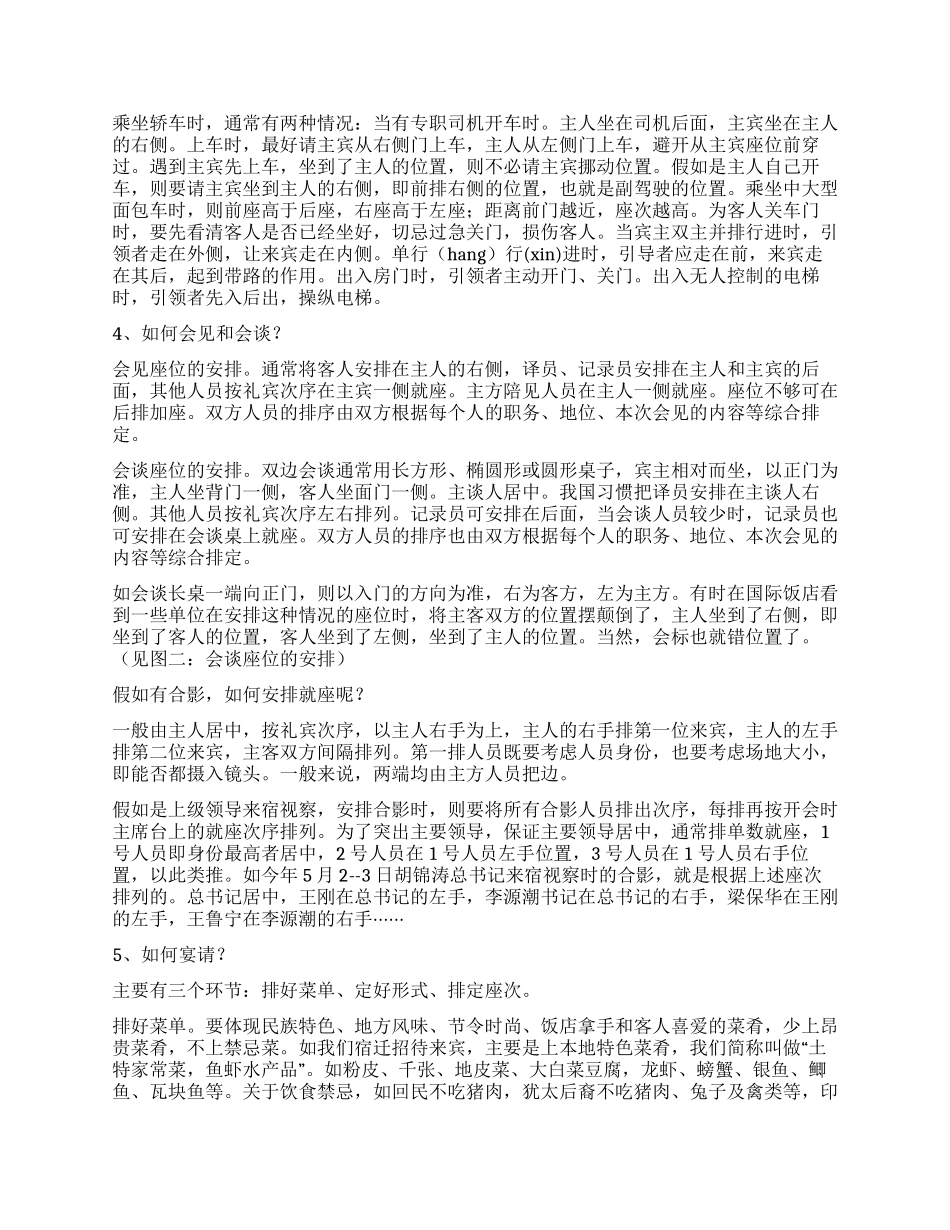 如何做好接待工作_第2页