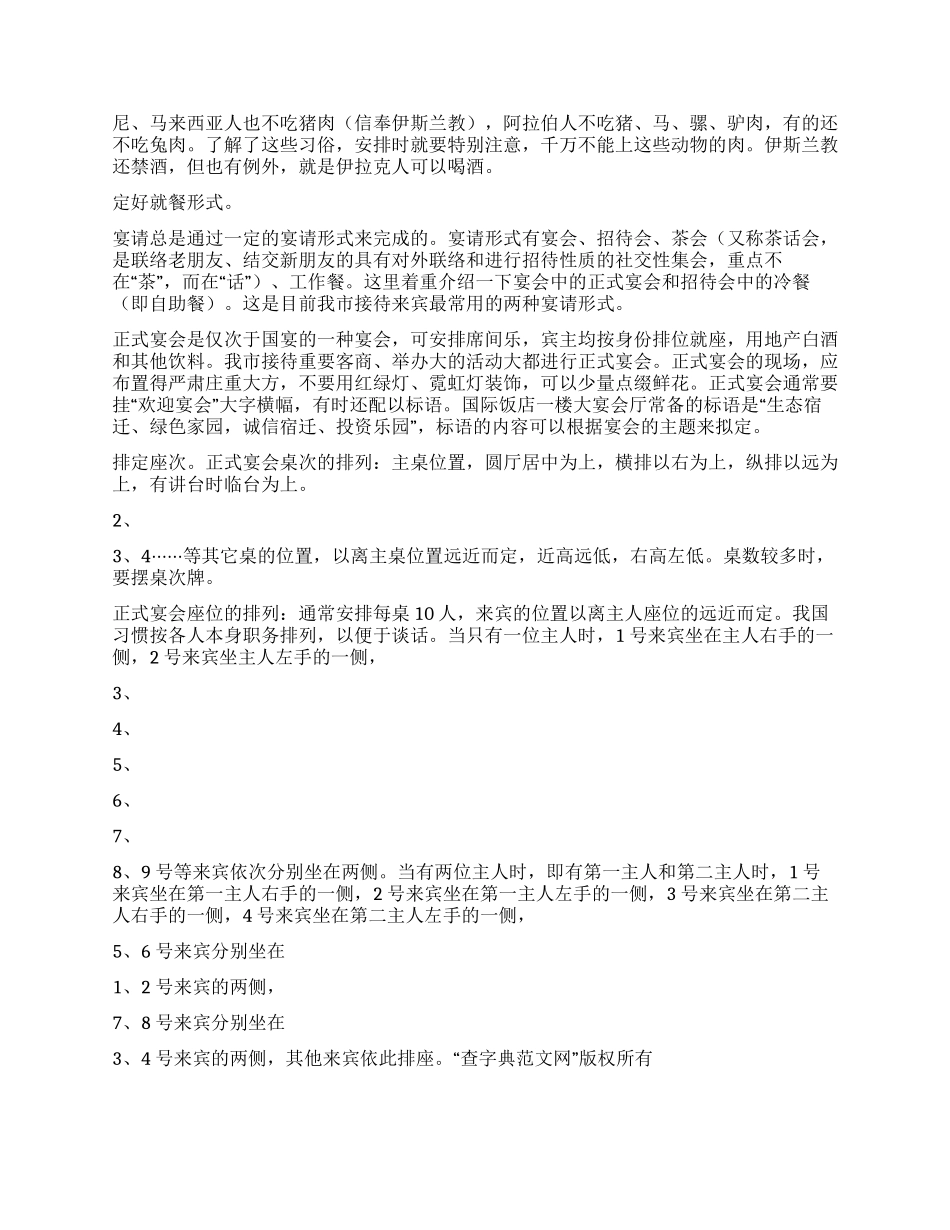 如何做好接待工作_第3页