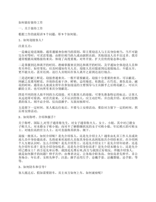 如何做好接待工作