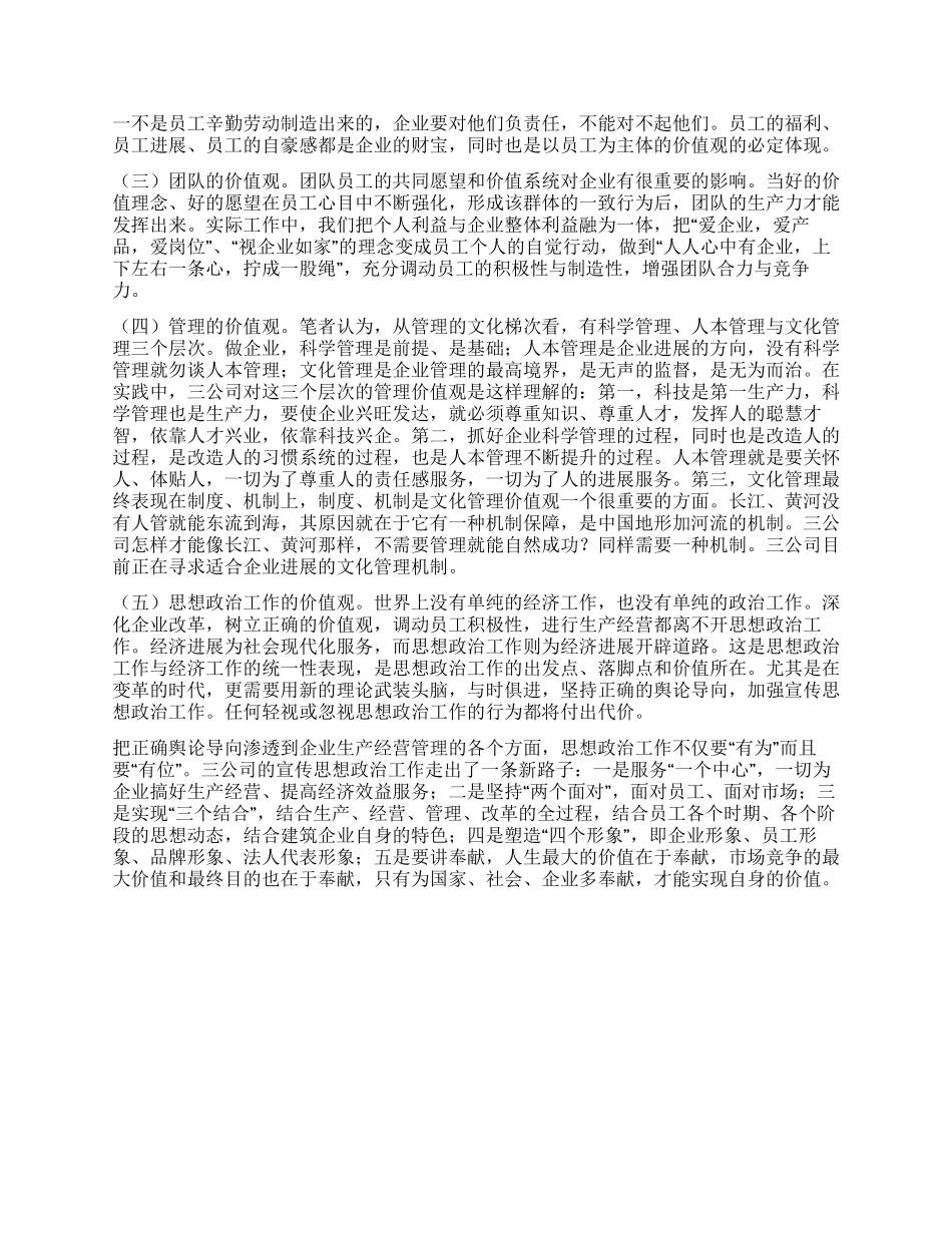 如何做好新时期的企业文化建设_第3页