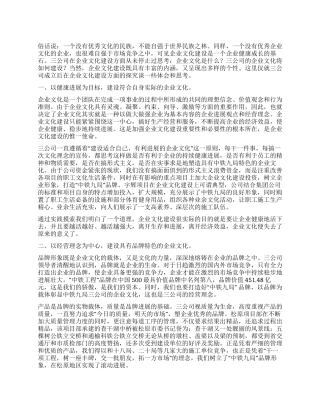 如何做好新时期的企业文化建设