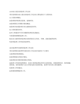 如何做好监理工作总结