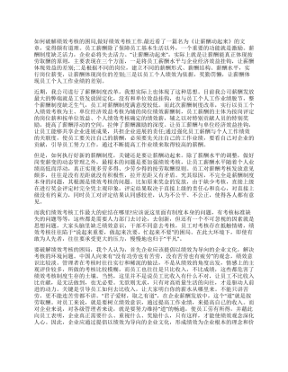 如何做好绩效考核工作