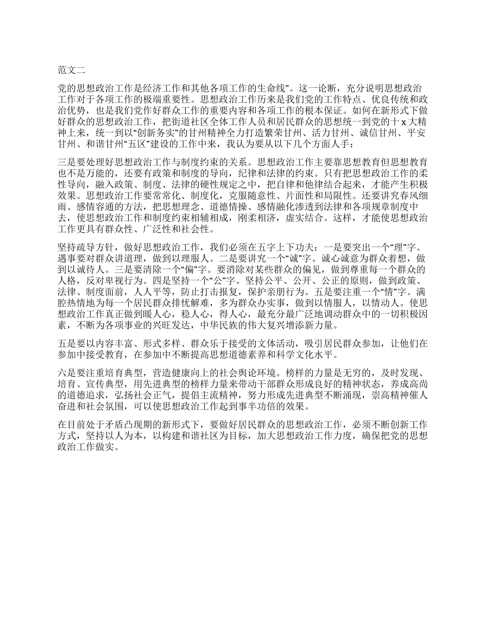 如何做好群众工作心得体会_第1页