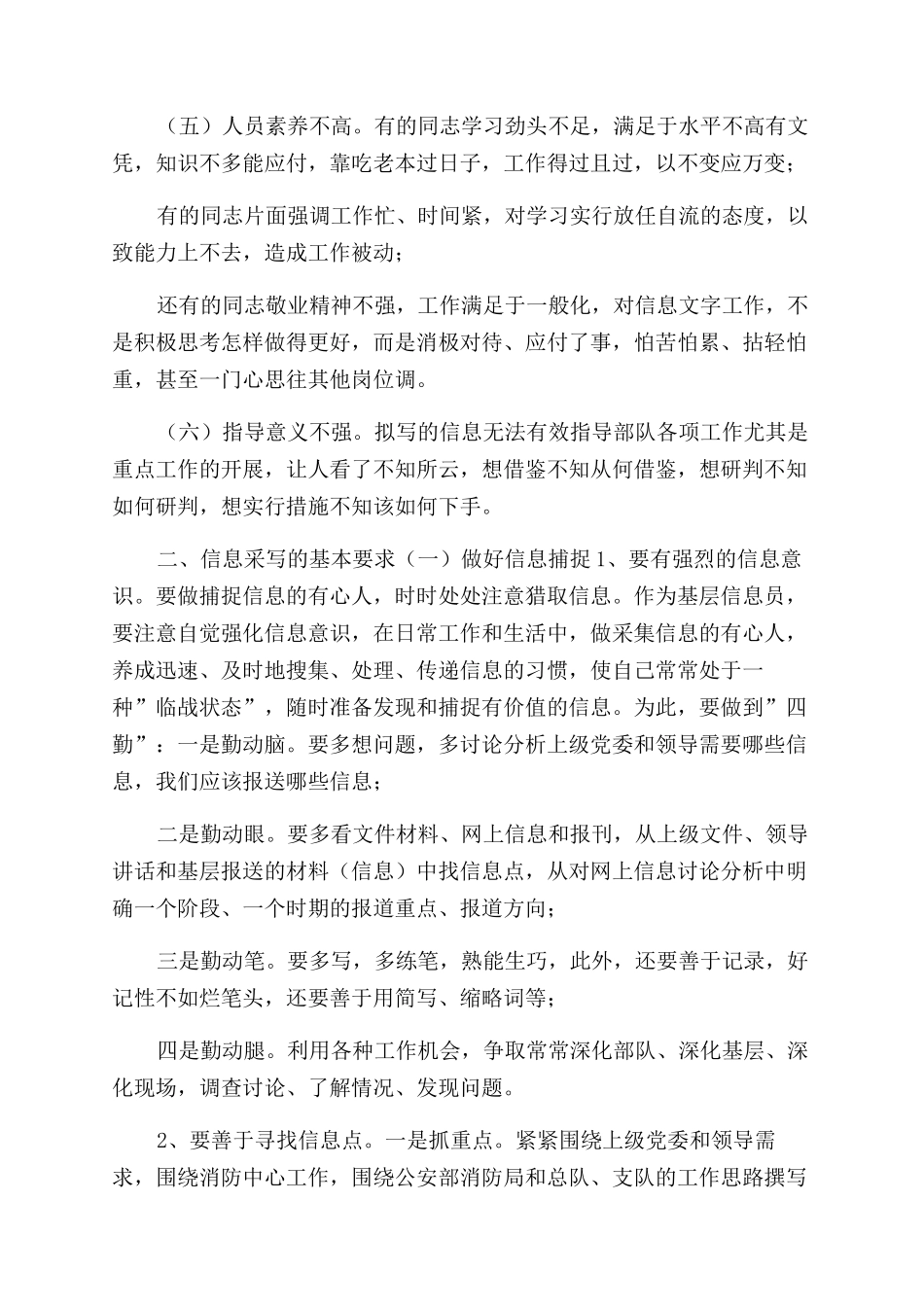 如何做好网络信息采写工作doc网络信息_第2页