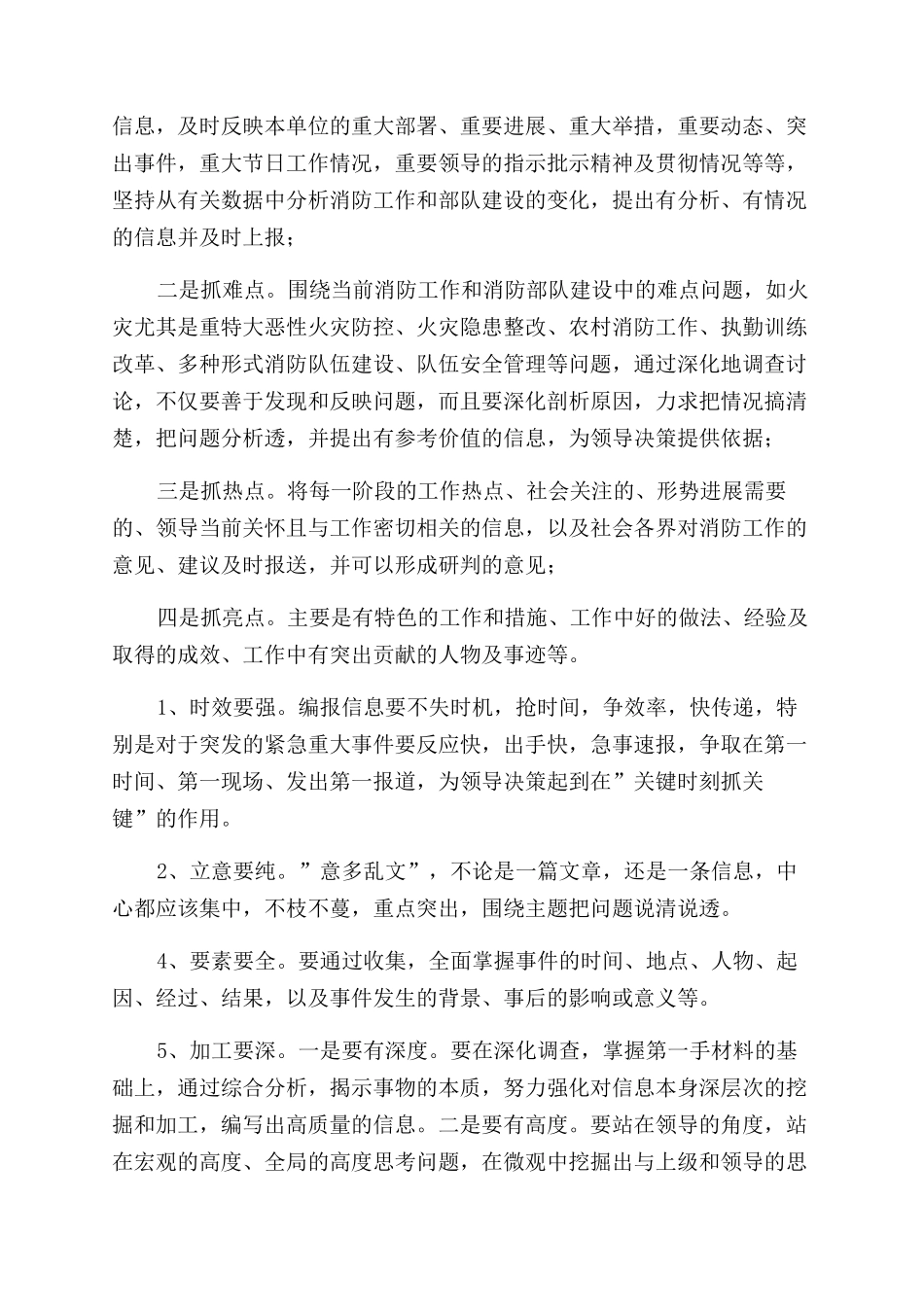 如何做好网络信息采写工作doc网络信息_第3页