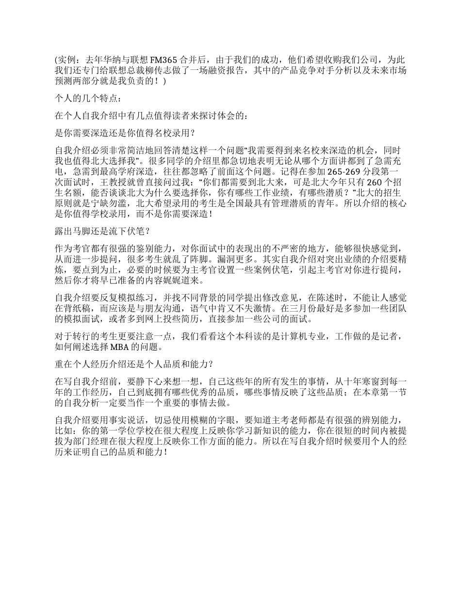 如何做好自我介绍_第2页