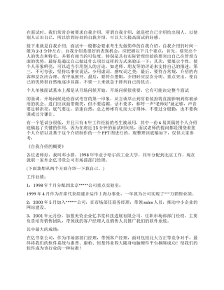 如何做好自我介绍