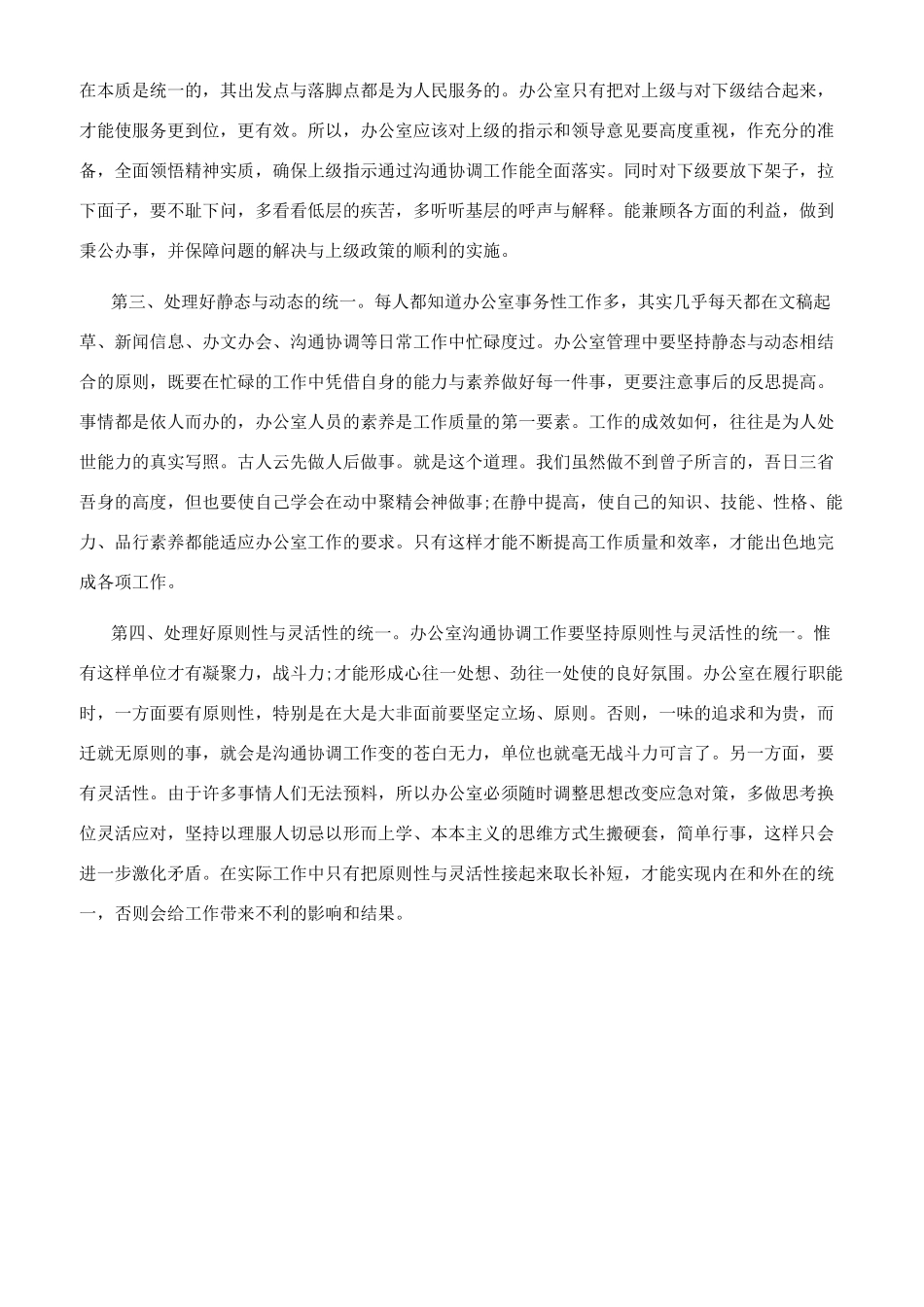 如何做好沟通与协调工作_第2页