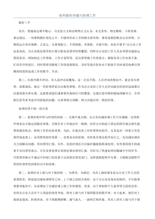 如何做好沟通与协调工作