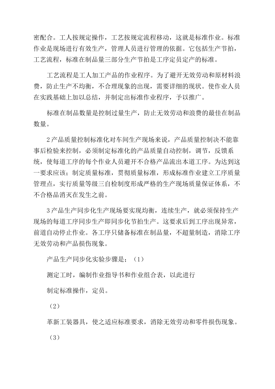 如何做好现场管理工作_第2页