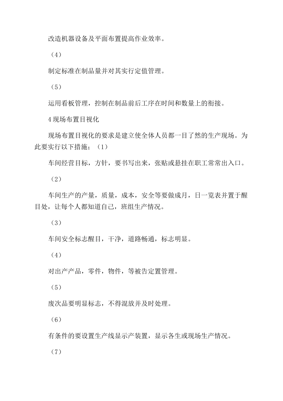 如何做好现场管理工作_第3页