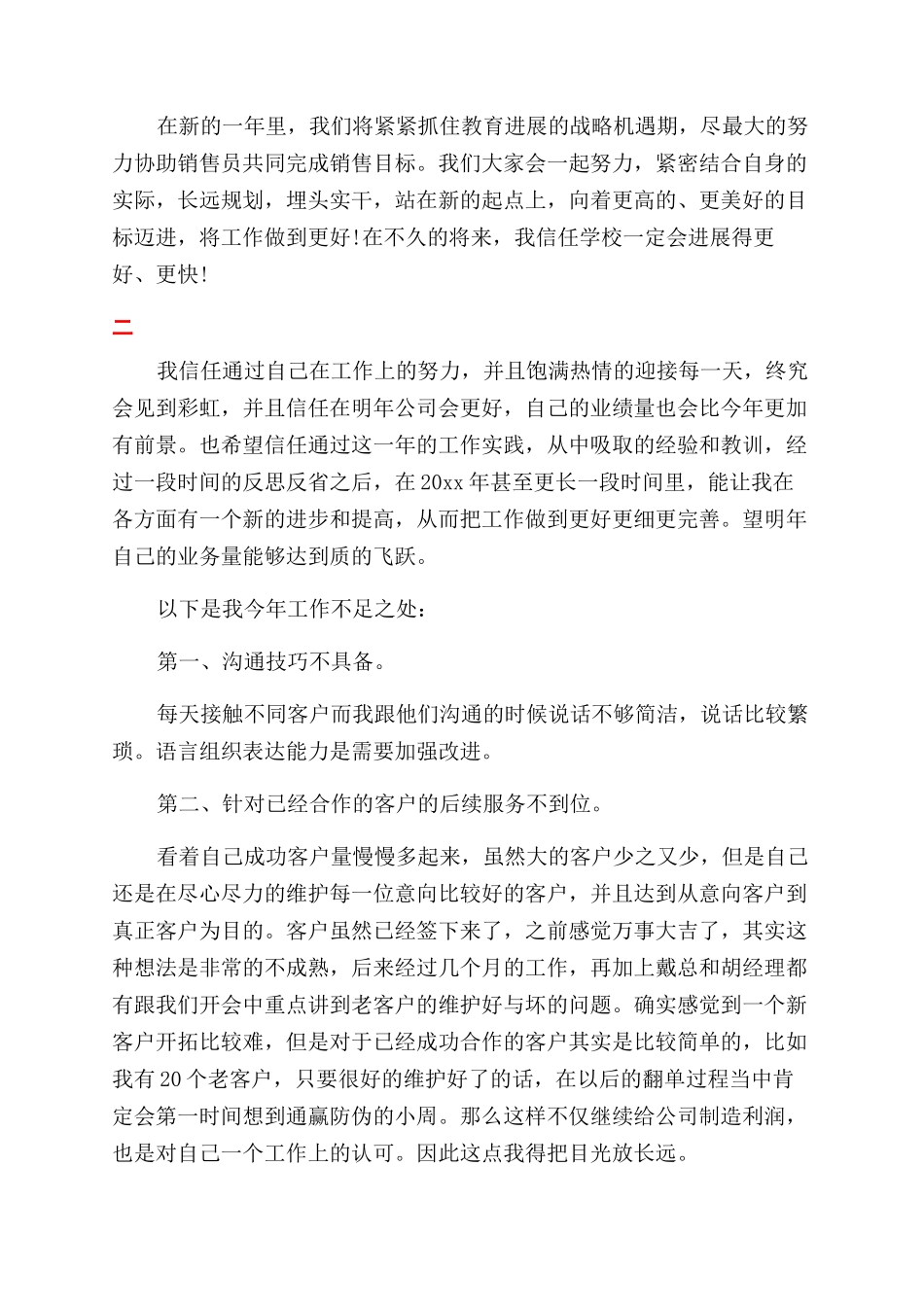 如何做好电话销售工作计划_第2页