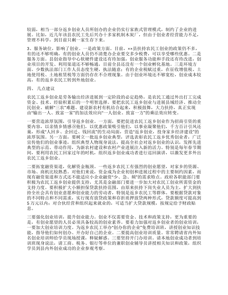 如何做好返乡农民工的就业创业工作_第2页