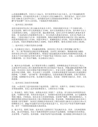 如何做好返乡农民工的就业创业工作