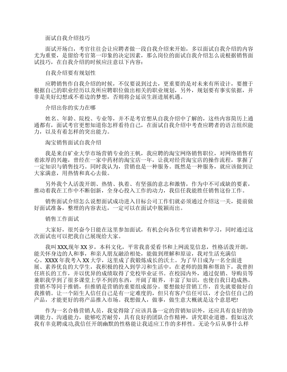如何做好销售面试的自我介绍_第1页