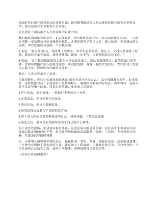 如何做好面试时最重要的自我介绍