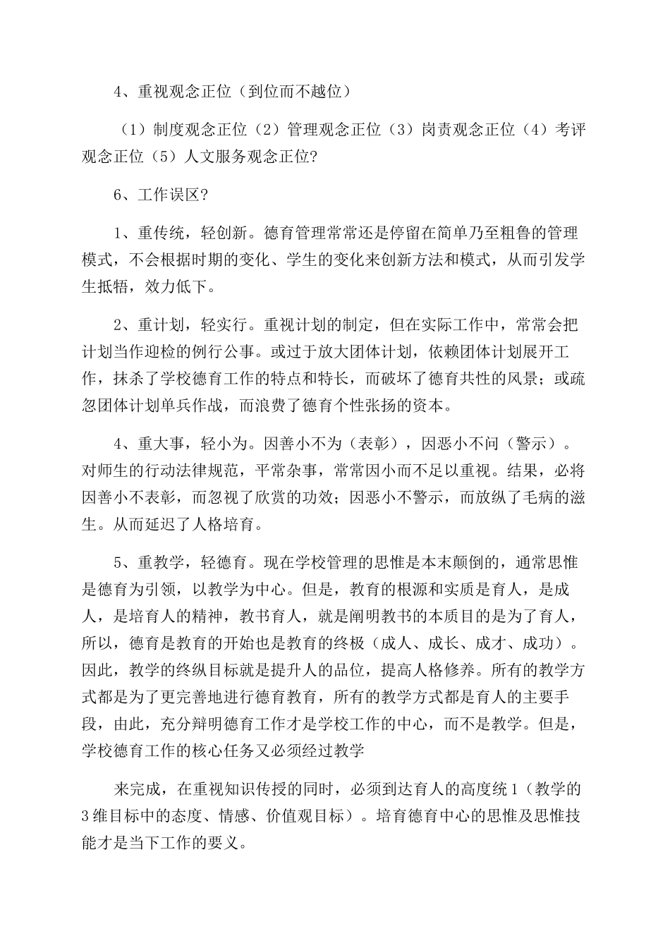 如何做好集团化办学模式德育工作_第3页