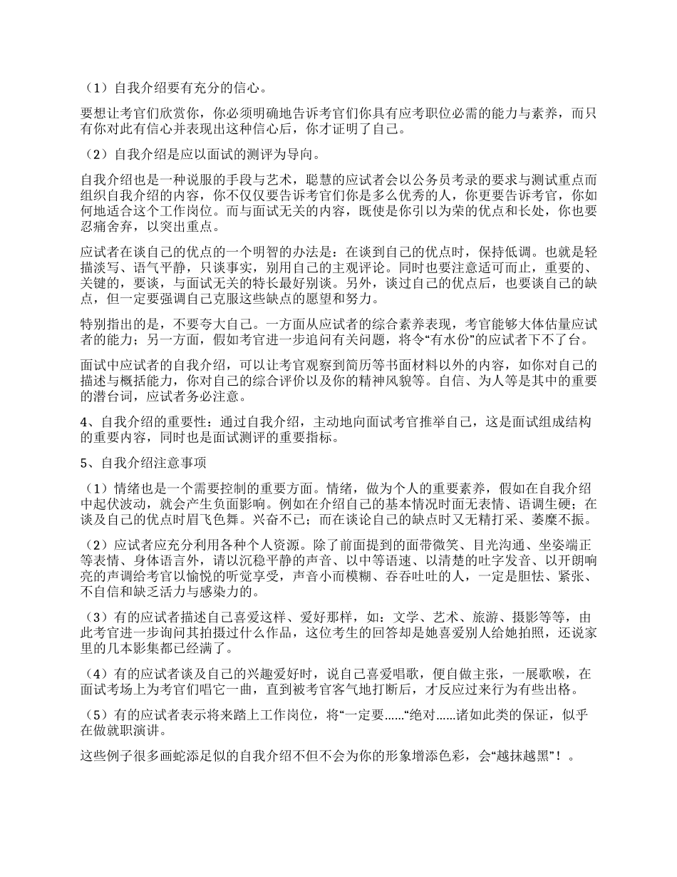 如何做好面试自我介绍_第2页