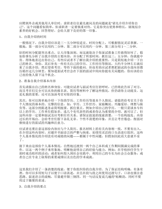 如何做好面试自我介绍