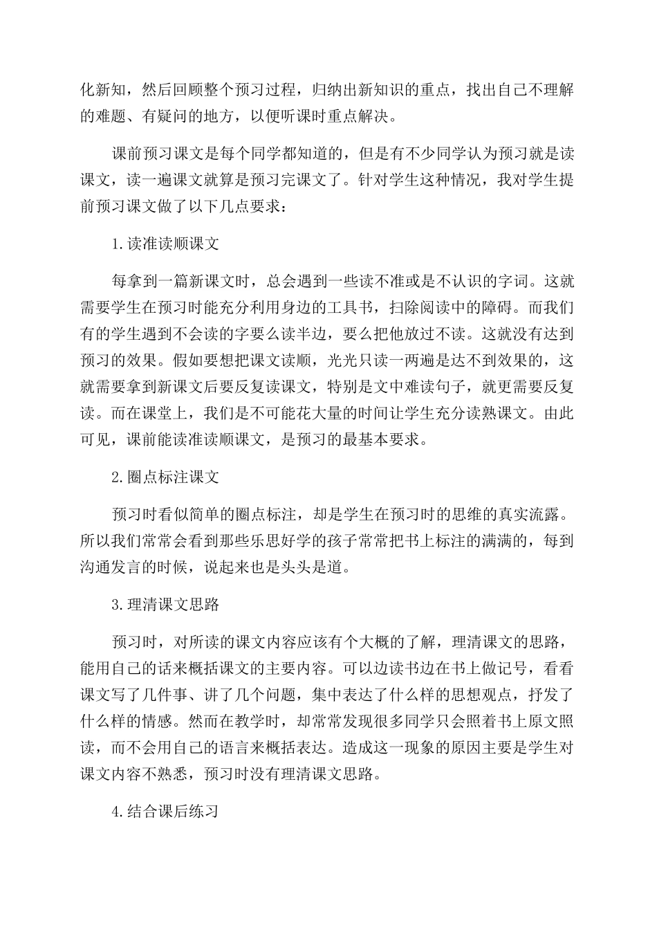 如何做好课前预习的一些实用方法示例_第2页