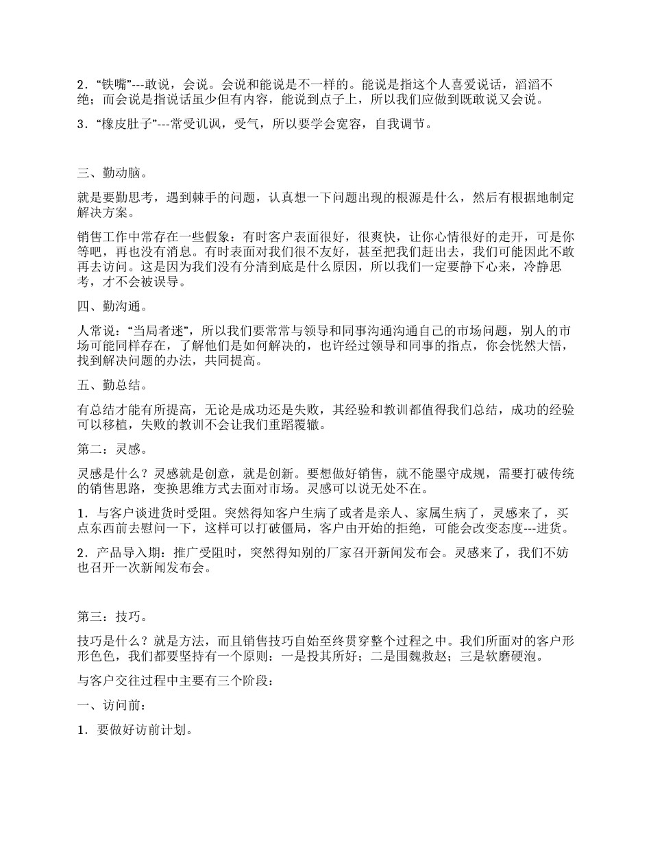 如何做好销售工作_第2页