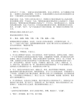 如何做好销售工作