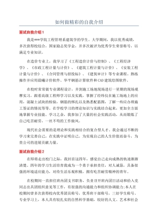 如何做精彩的自我介绍