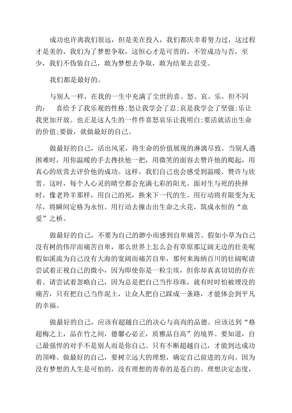 如何做最好的自己作文范文_第3页