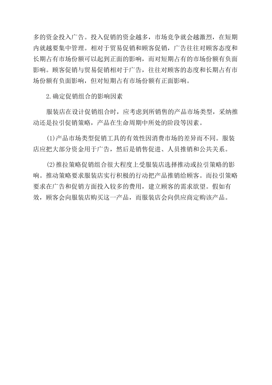 如何做服装销售技巧_第2页