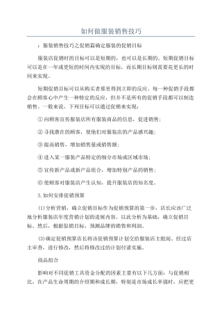 如何做服装销售技巧
