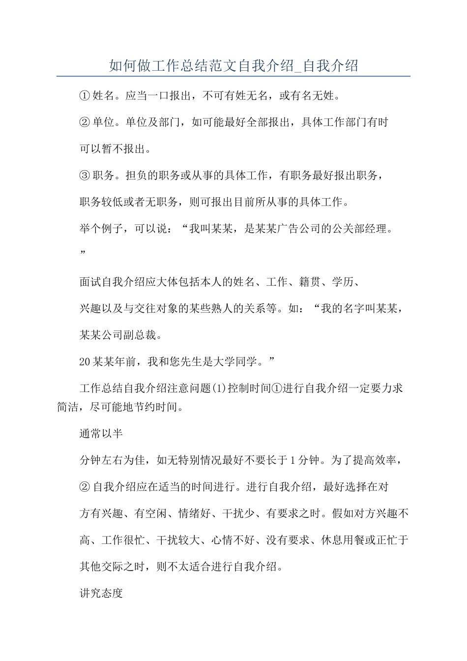 如何做工作总结范文自我介绍-自我介绍_第1页