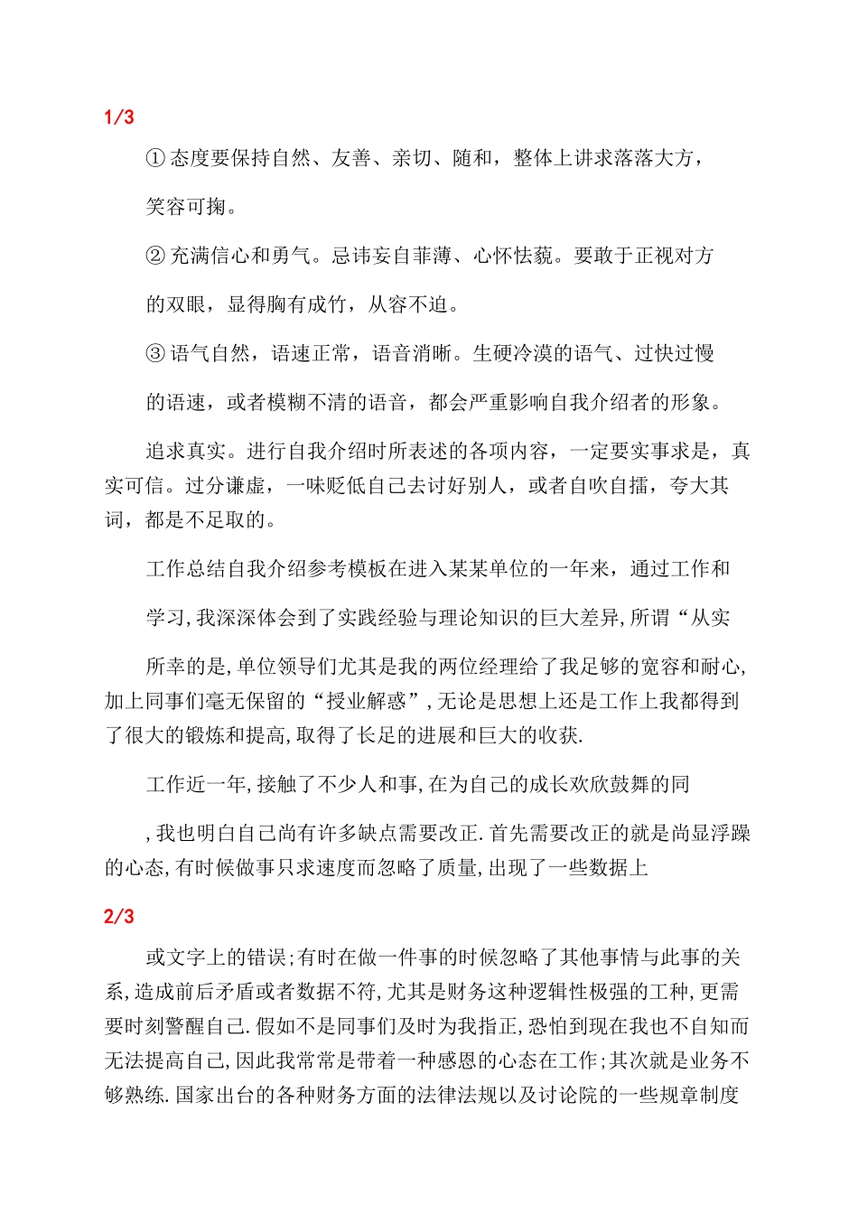如何做工作总结范文自我介绍-自我介绍_第2页