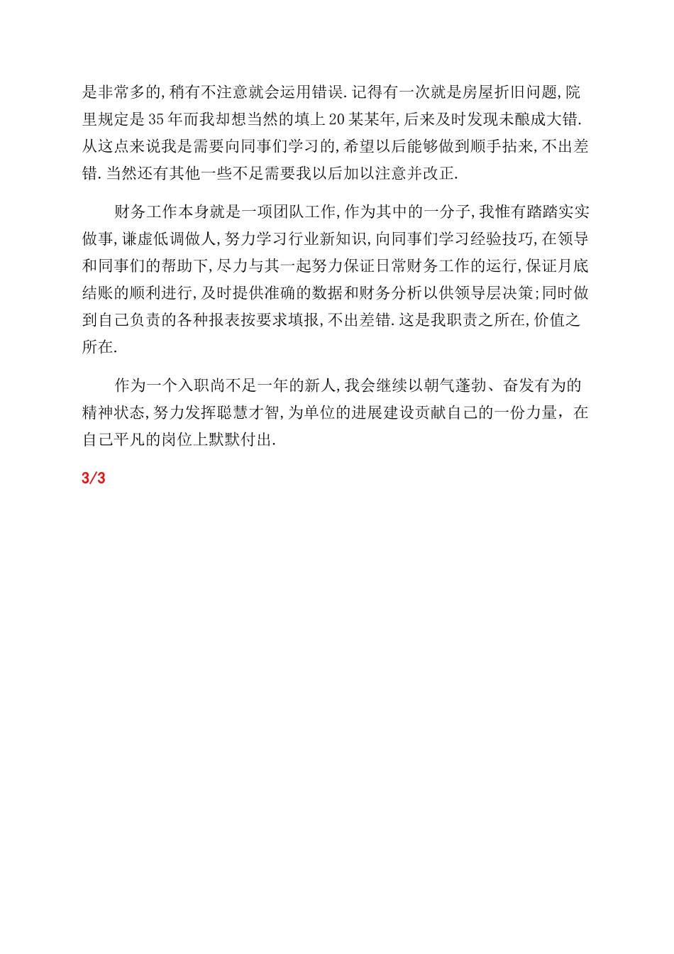 如何做工作总结范文自我介绍-自我介绍_第3页