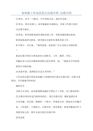 如何做工作总结范文自我介绍-自我介绍