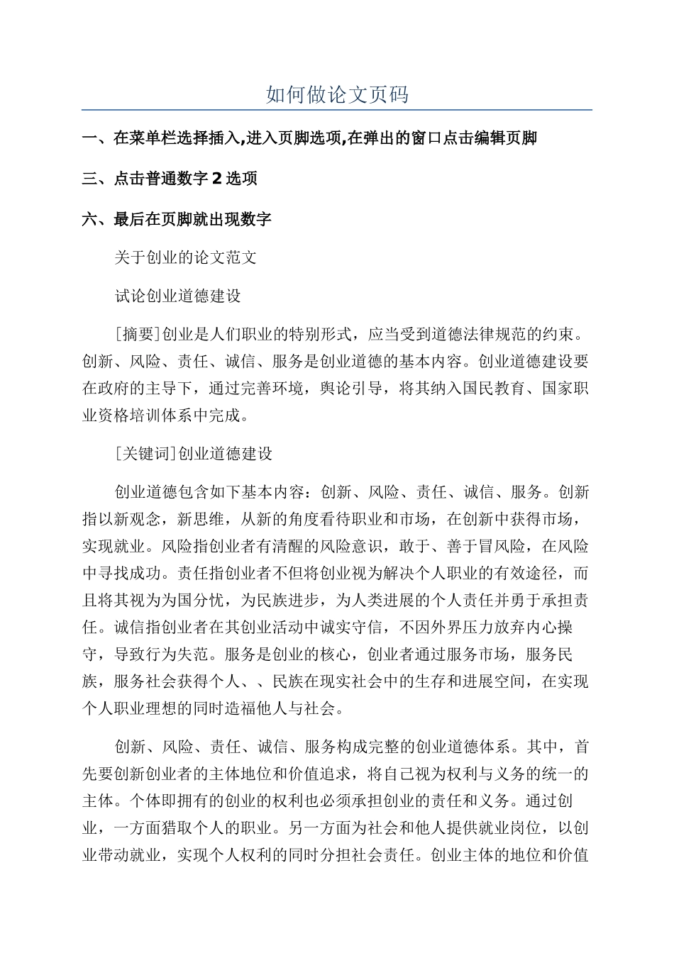 如何做论文页码_第1页