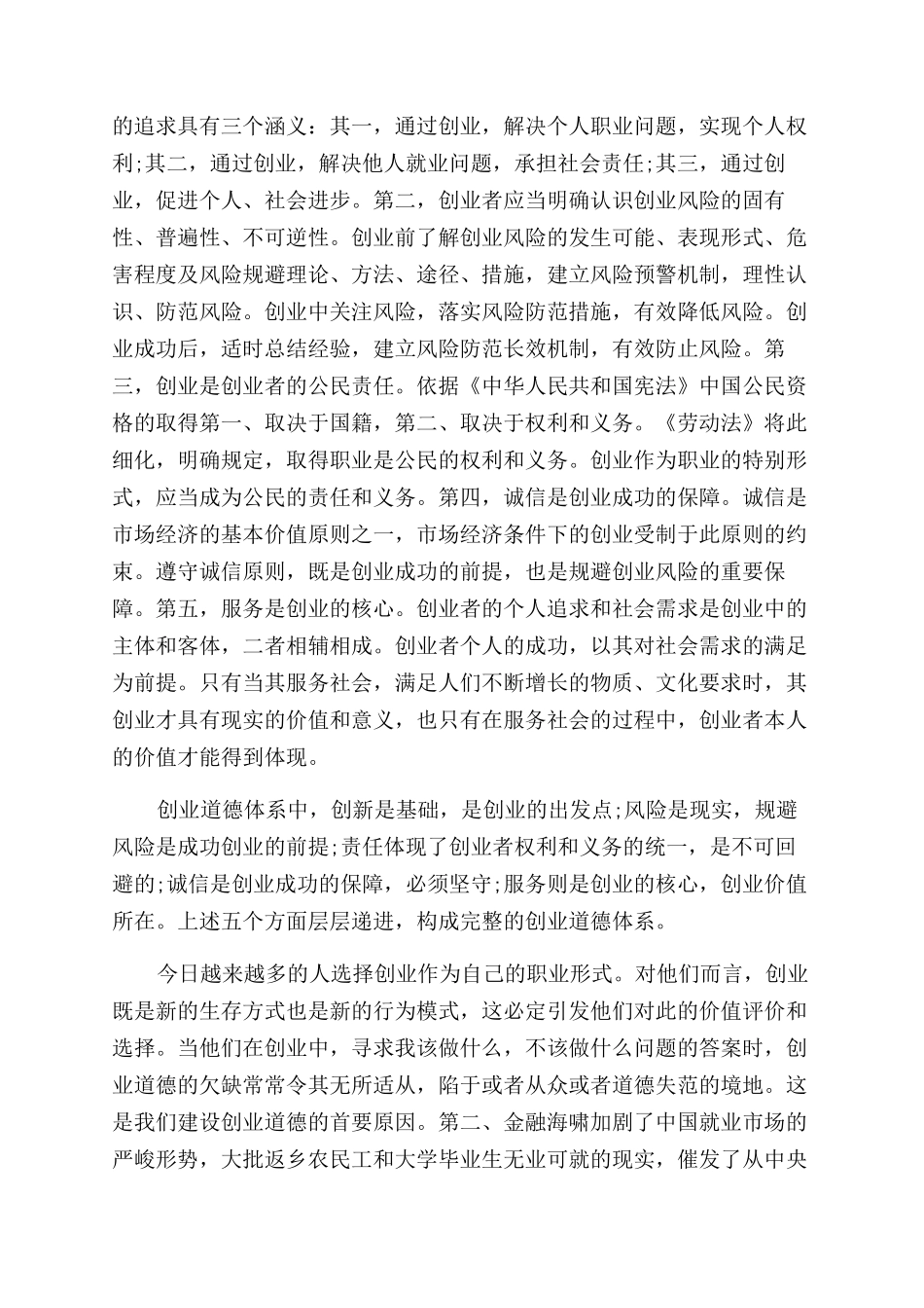 如何做论文页码_第2页