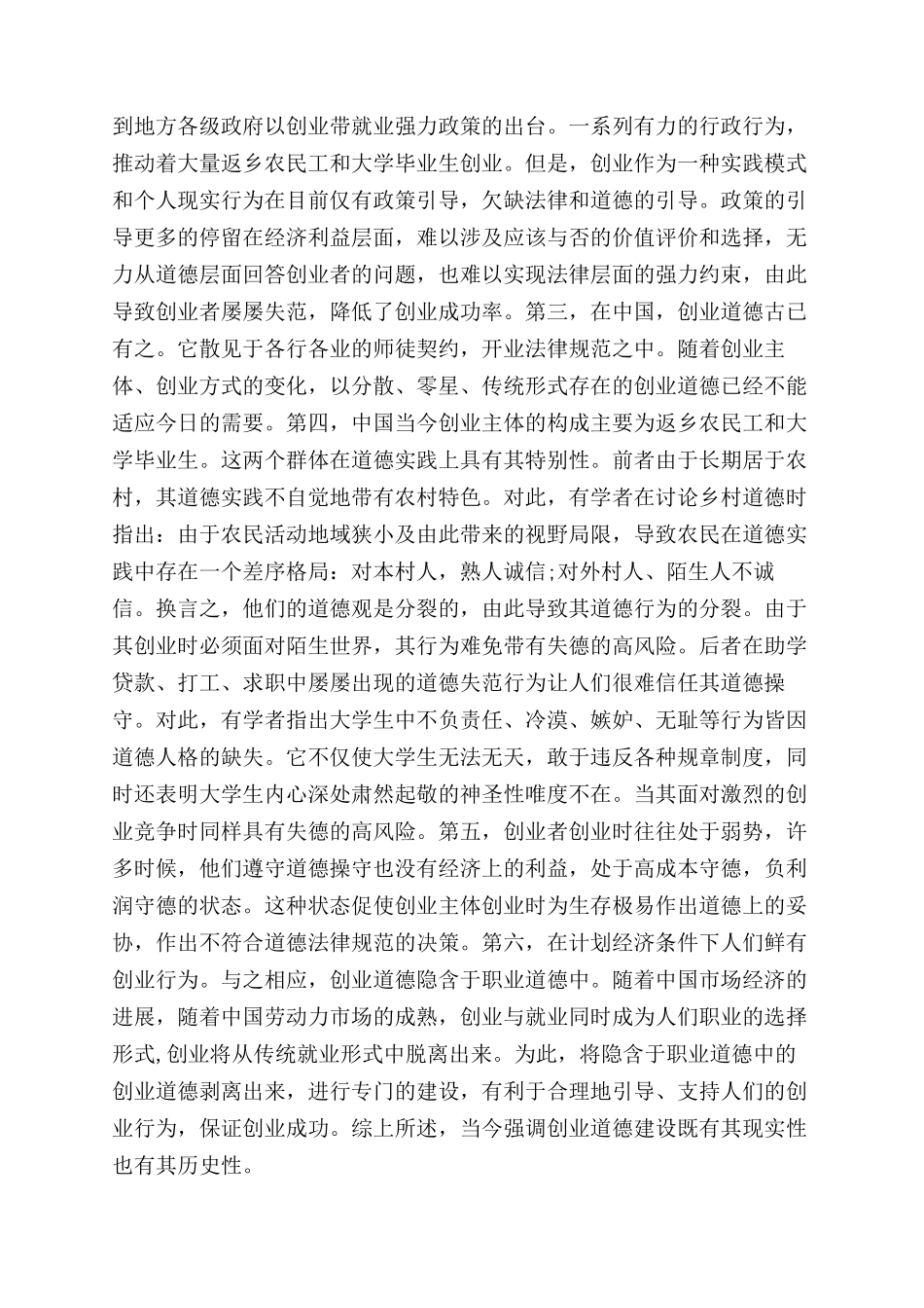 如何做论文页码_第3页