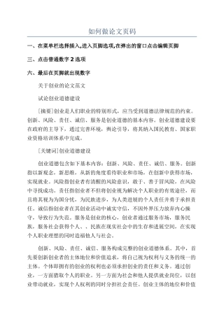 如何做论文页码
