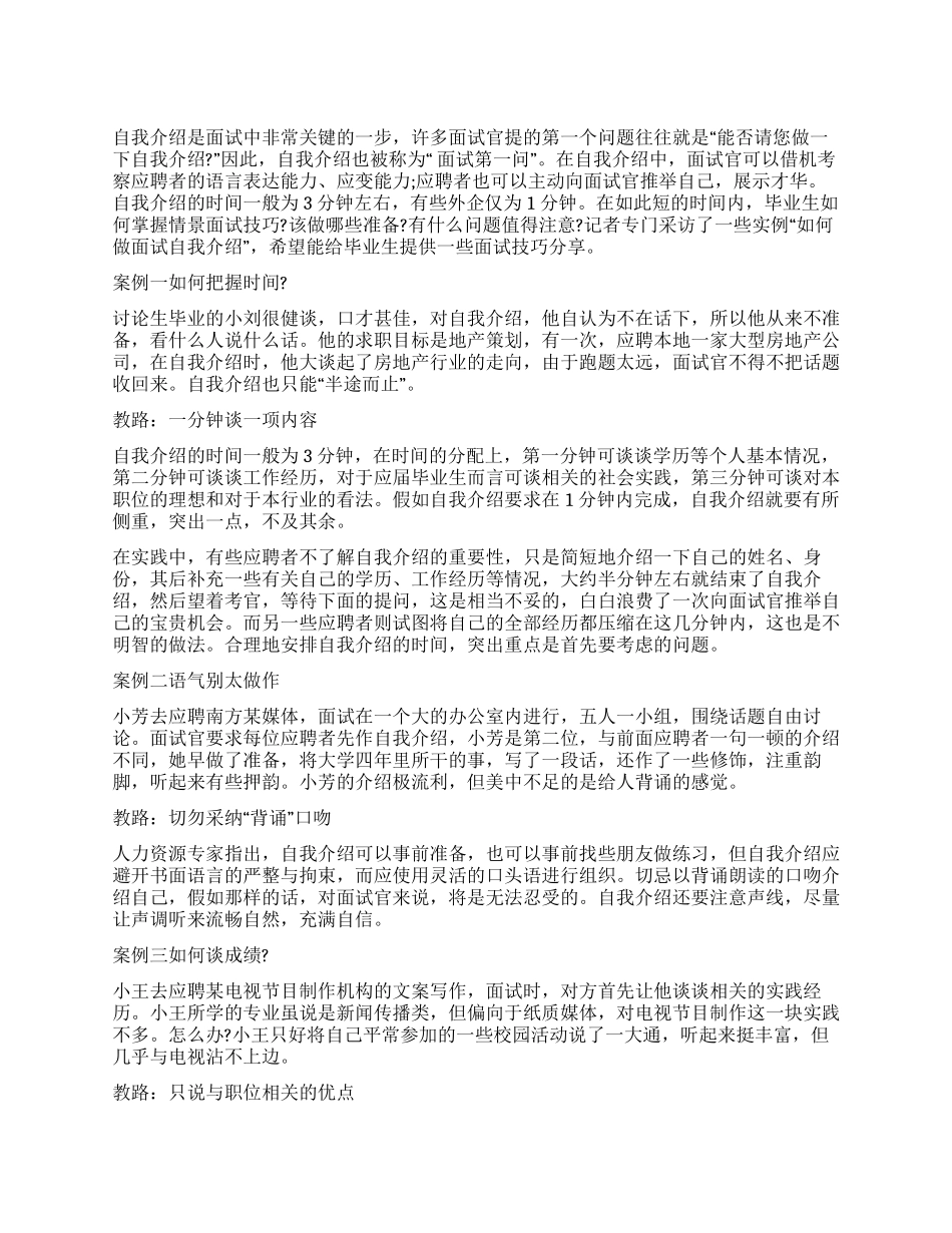 如何做面试自我介绍_第1页