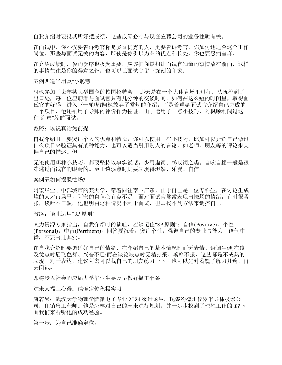 如何做面试自我介绍_第2页