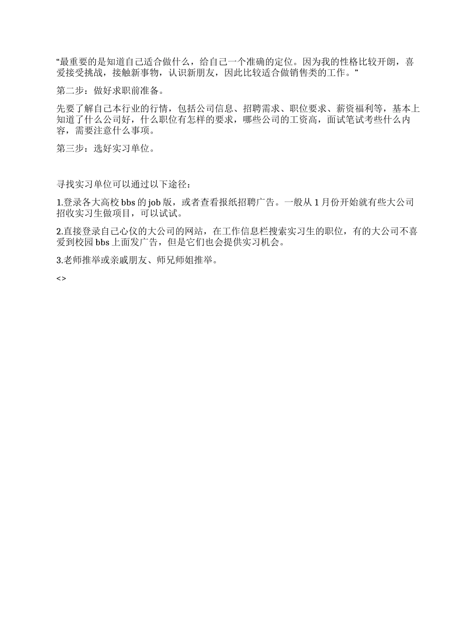 如何做面试自我介绍_第3页