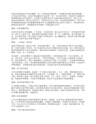 如何做面试自我介绍