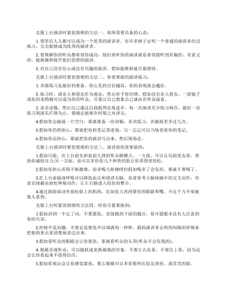 如何克服上台演讲时紧张情绪